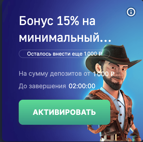 приветственный бонус 15% к депозиту от слотозал